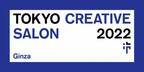 クリエイティブイベント「TOKYO CREATIVE SALON 2022 GINZA 」開催。世界に向けて東京のクリエイティビティを強く発信!