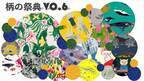 彩り豊かな柄のテキスタイルを楽しむイベント「柄の祭典 VOL.6」が伊勢丹新宿店で開催