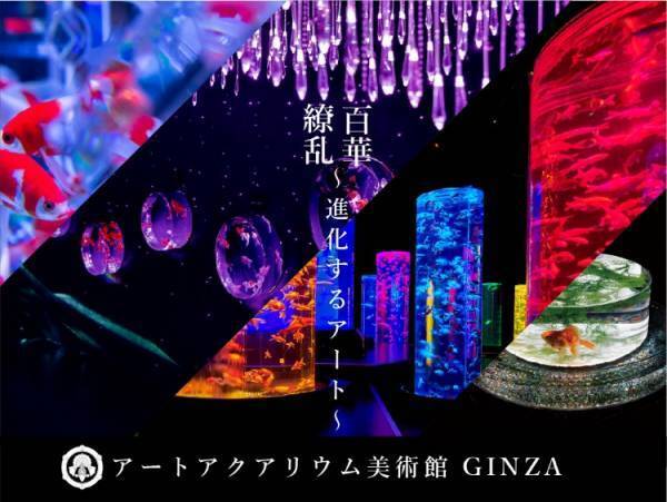 美しい金魚アートで人々を魅了。「アートアクアリウム美術館 GINZA」が銀座三越に誕生