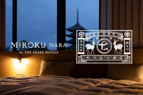 奈良市のホテル「MIROKU 奈良」が中川政七商店とコラボした宿泊プランシリーズを販売