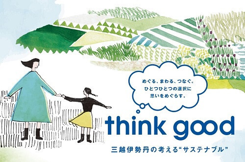 百貨店だからできるサステナブル。三越伊勢丹の首都圏5店舗で「think goodキャンペーン」開催