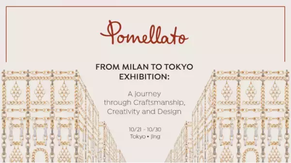 ミラノのジュエラー「ポメラート」が原宿でエキシビションを開催。ポメラートと深く結びつくミラネーゼデザインを堪能
