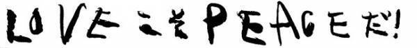 チョコレートの祭典「サロン・デュ・ショコラ 2023」開催決定! 21回目のテーマは『LOVEこそPEACEだ!』