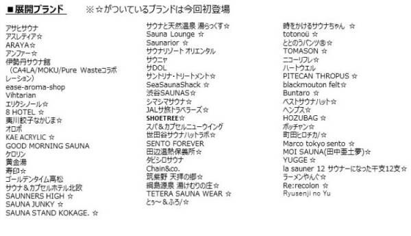 新宿伊勢丹で「ととのう2023 伊勢丹サウナ館」開催! 過去最大規模の約60ブランドが一堂に