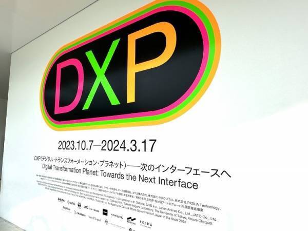 金沢21世紀美術館でその先にあるデジタルと私たちの生活の未来を考える「DXP展」を開催