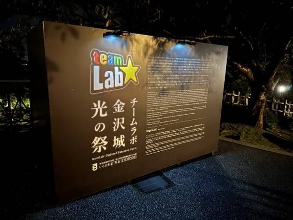 夜の金沢城が光のアート空間に。チームラボが「金沢城 光の祭」を開催