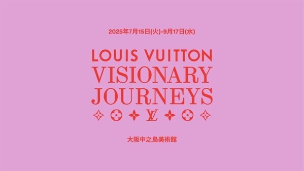 1000点を超える貴重な歴史的アイテムが一堂に! ルイ・ヴィトン「ビジョナリー・ジャーニー」展が大阪中之島美術館で開催
