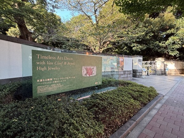 ヴァン クリーフ＆アーペルのアール・デコ展が東京都庭園美術館で開幕。時代を超える美とクラフツマンシップ