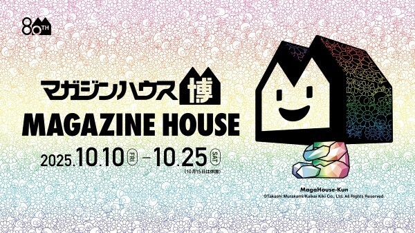 マガジンハウスが創立80周年記念イベント開催。雑誌文化の過去・現在・未来を体感する、銀座発の特別な16日間