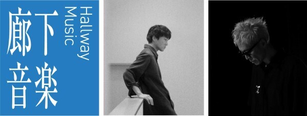 麻布台ヒルズの“廊下”が音楽の舞台に。都市の日常に溶け込む新たなカルチャーイベント「廊下音楽」始動