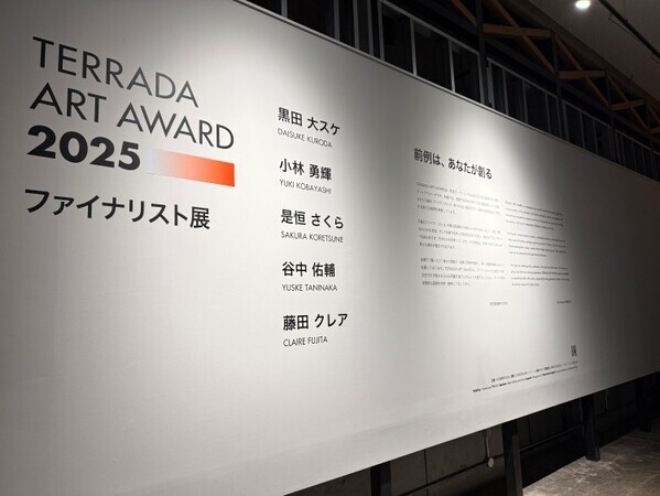 TERRADA ART AWARD 2025、審査員賞が決定──天王洲で開かれるファイナリスト展が示す、いまの表現の現在地