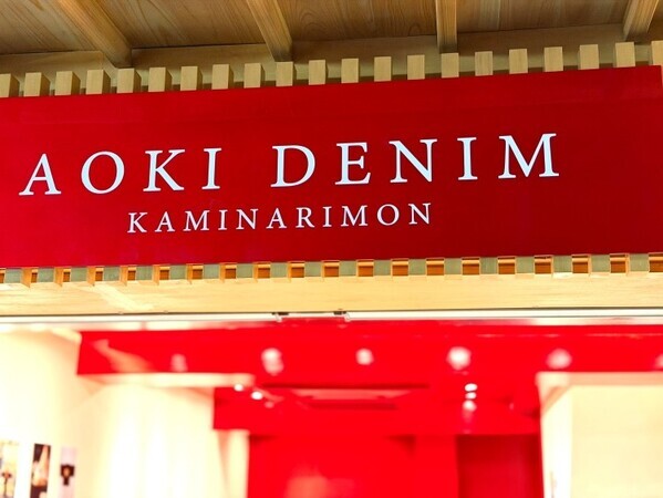 岡山デニムが浅草へ──グローバルに評価される日本のクラフトを体験する「AOKI DENIM」