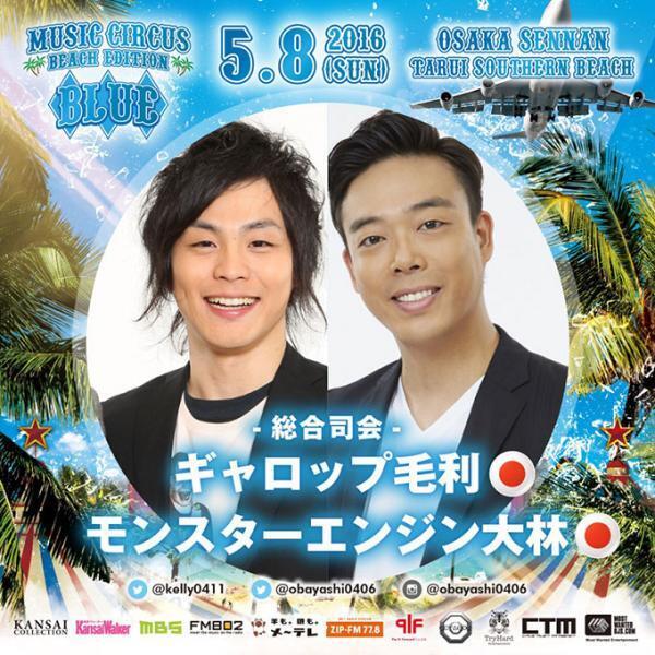関西最大級音楽フェス「BLUE by MUSIC CIRCUS」スティーヴ・アオキ、中田ヤスタカ出演