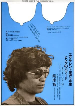 アートシアター新宿文化・蝎座ポスター展が渋谷で、60〜70年代を象徴する劇場公演ポスター約50点