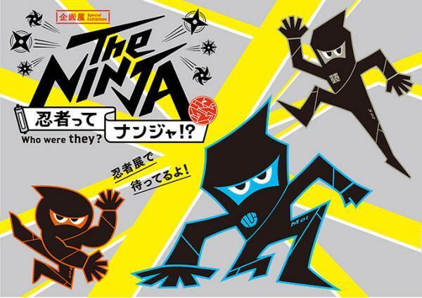 企画展「The NINJA -忍者ってナンジャ!?-」東京・お台場で開催、忍び足や手裏剣打ち修行体験