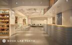渋谷に「ブックラボトーキョー」新刊書1万冊＆カフェ併設”つくる人を応援する書店”