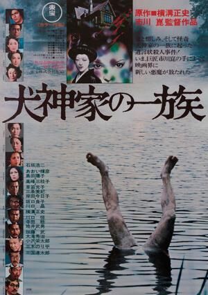 展覧会「角川映画の40年」が東京・京橋で -『犬神家の一族』や『時をかける少女』など資料約180点