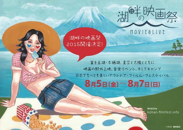 富士山のふもとで映画フェス「湖畔の映画祭」開催 - 星空と大自然の下でキャンプやバーベキューも