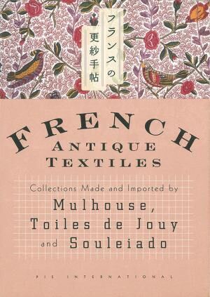 書籍『フランスの更紗手帖』 マリー・アントワネットも魅了した仏・染織文化の歴史と魅力に迫る