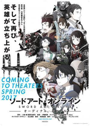 映画『劇場版 ソードアート・オンライン』川原礫による完全新作ストーリー