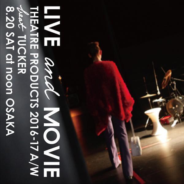 シアタープロダクツ、ファッションショー映像×生演奏のイベントを大阪で開催 - TUCKER出演