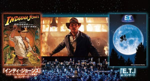 「シネマオーケストラ」の新作は映画『インディ・ジョーンズ』と『E.T.』- 東京・大阪で開催
