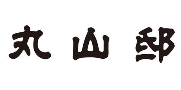 ケイタ マルヤマ新旗艦店「丸山邸」、限定アイテム多数展開＆ファセッタズムとコラボも