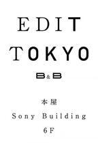 「本屋 EDIT TOKYO」銀座 ソニービルに限定オープン - 下北沢「本屋B&B」手がける新店舗