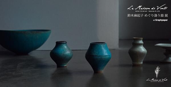 陶芸家・鈴木麻起子「めぐり逢う器 展」を神宮前で - 神秘的な美しさのターコイズに彩られた器
