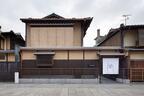 エルメス京都・祇園に期間限定ブティック - 町家に店を構え、11月はスカーフ“カレ”にフォーカス