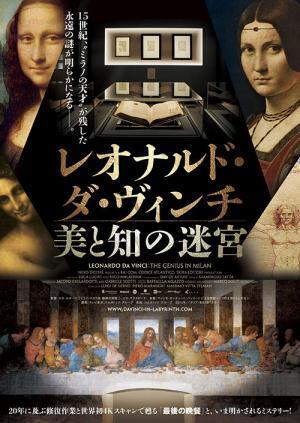 映画『レオナルド・ダ・ヴィンチ　美と知の迷宮』謎多き天才、その偉業と人物像に迫るドキュメンタリー