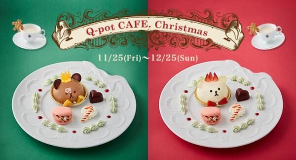 Q-pot CAFE.からクリスマス限定メニュー 、チョコくま王子のスイーツやパーティープランも