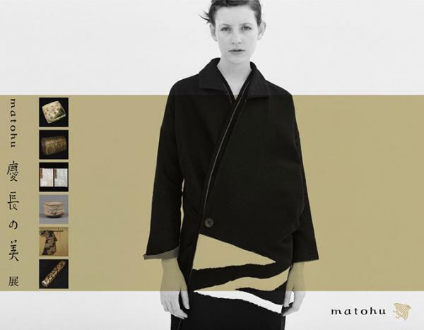 まとふ(matohu)「慶長の美」 展が静岡へ、過去作品を展示