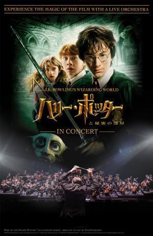 『ハリー・ポッターinコンサート』東京・大阪・愛知・神戸で計5公演、名作をオーケストラの生演奏と共に