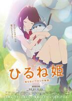 アニメ映画『ひるね姫』東のエデンの神山健治監督作 - リンクする夢と現実、温かな家族の絆