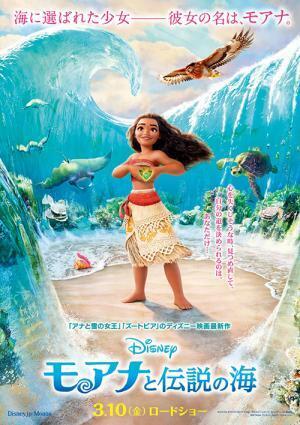 ディズニー映画『モアナと伝説の海』南の海を舞台にした冒険