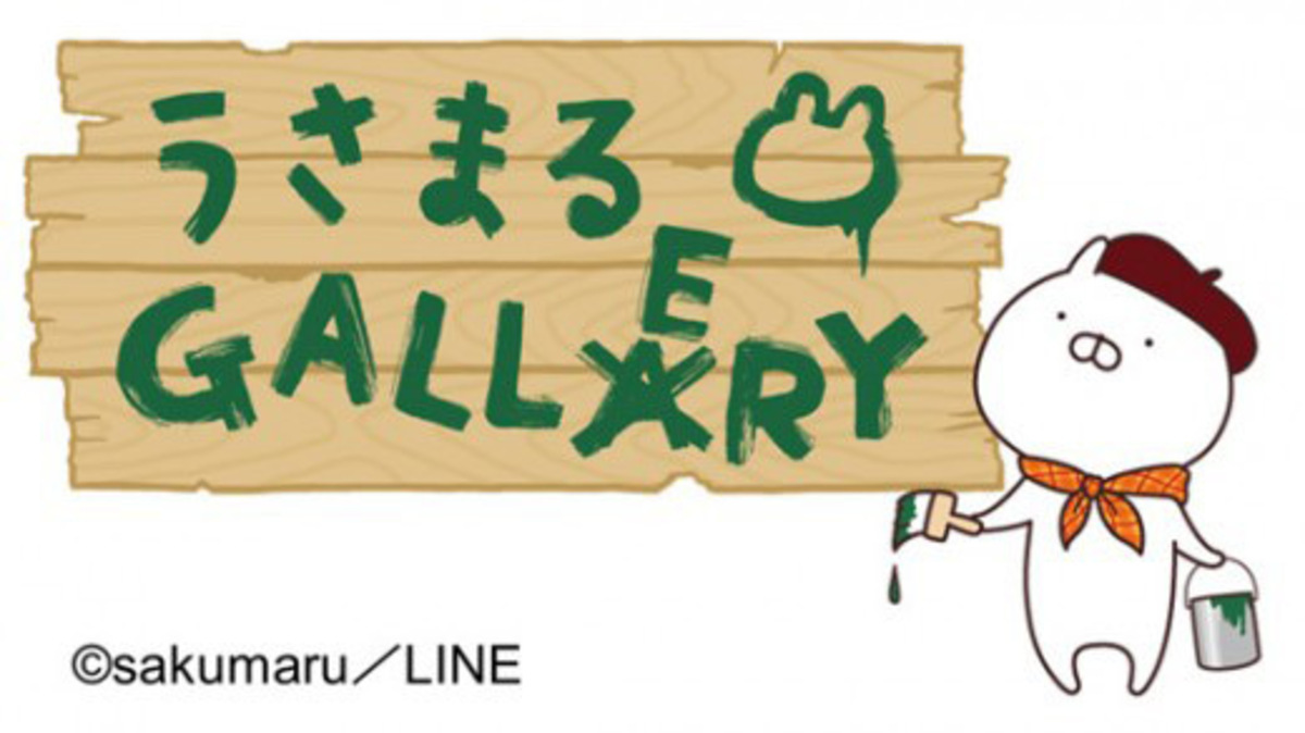 うさまる Gallery 名古屋パルコへ 歴代スタンプ展示 みそかつ イラストのグッズも 16年10月8日 ウーマンエキサイト