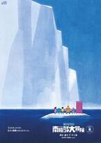『映画ドラえもん　のび太の南極カチコチ大冒険』南極の古代都市をめぐる冒険譚、シリーズ37作目