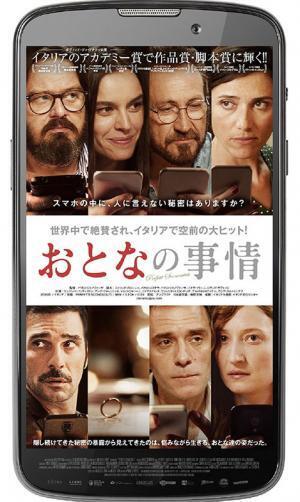 映画『おとなの事情』そのスマホ、愛する人に見せられますか？“夫婦の愛”が試される96分間