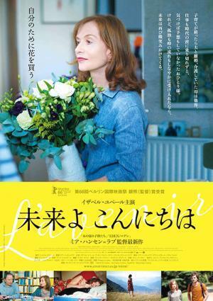 映画『未来よ こんにちは』ミア・ハンセン=ラブ監督×イザベル・ユペール主演 - ベルリン銀熊賞受賞作