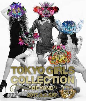 「東京ガールズコレクション 2017秋冬」さいたまスーパーアリーナで - 玉城ティナ、白石麻衣ら出演