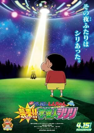 『映画クレヨンしんちゃん 襲来!! 宇宙人シリリ』雨上がり決死隊がゲスト声優に