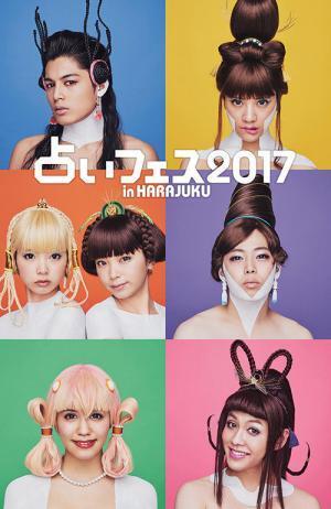 「占いフェス 2017 in HARAJUKU」ラフォーレ原宿で - タロット・手相・西洋・東洋など多彩な占いイベント