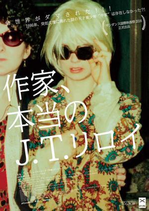 映画『作家、本当の J.T.リロイ』世界を欺いた“天才美少年作家”の真実を追うドキュメンタリー