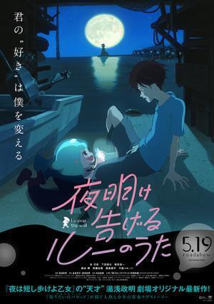映画『夜明け告げるルーのうた』四畳半神話大系の湯浅政明によるオリジナル長編アニメ