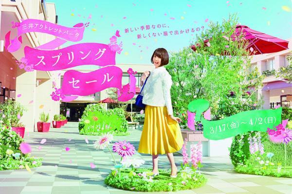 三井アウトレットパーク「スプリングセール」 横浜・木更津・幕張など関東5施設で開催
