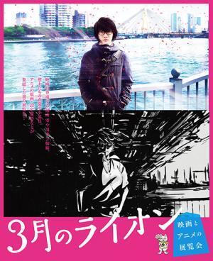 「3月のライオン 映画とアニメの展覧会」東京・西武渋谷モヴィーダ館へ、衣装やアニメの原画など展示
