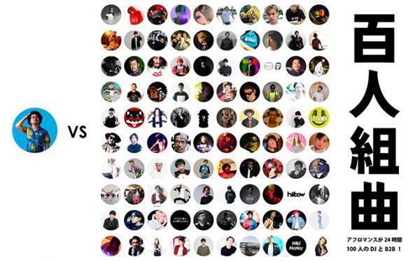 「百人組曲」渋谷で - アフロマンスが24時間ぶっ通しで100組のアーティストと共演