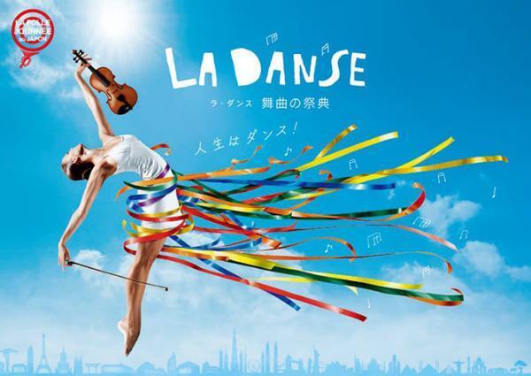 日本最大級のクラシック音楽祭「ラ・フォル・ジュルネ・オ・ジャポン」舞曲をテーマに約350公演