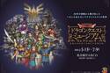 「ドラゴンクエストミュージアムセレクションズ」名古屋パルコで開催、人気体験型アトラクションが東海へ